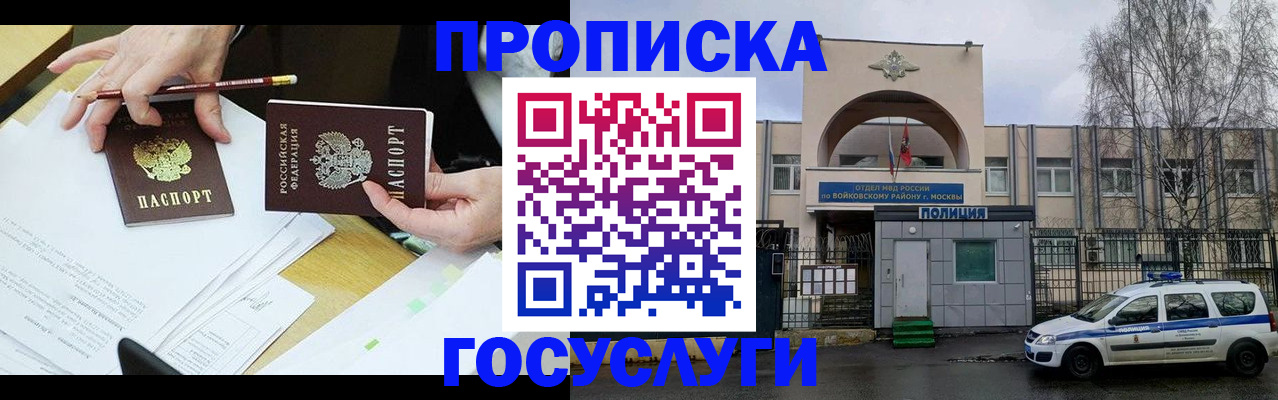 прописка от собственника в Иркутской области
