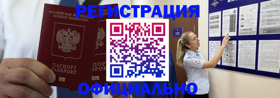 прописка штамп в Иркутской области