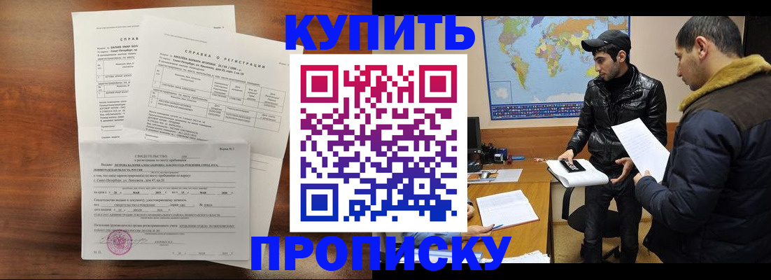 прописка для школы в Иркутской области