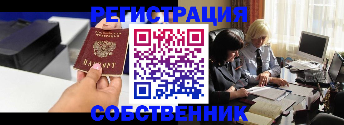 временная регистрация купить в Иркутской области