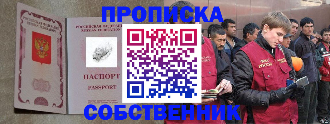 временная регистрация собственник в Иркутской области