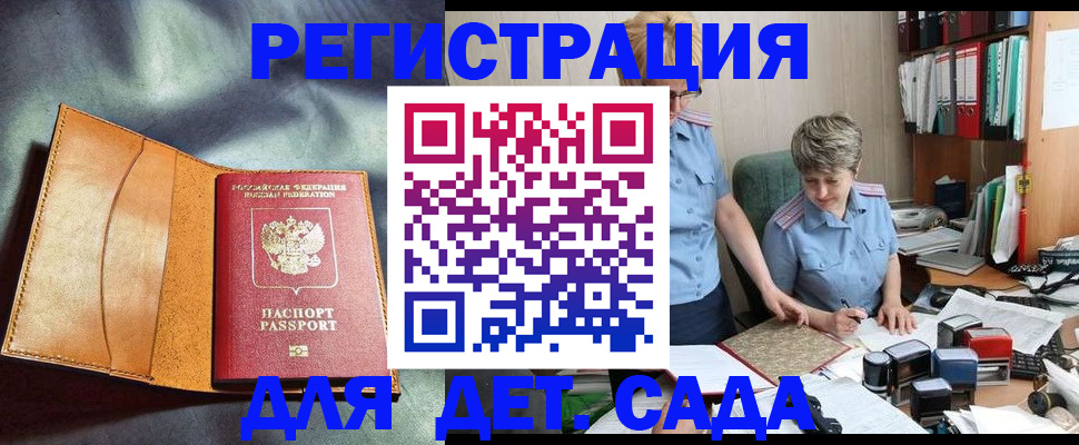 прописка штамп в Иркутской области